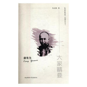 康有为-大家精要 传记 书籍 pdf epub mobi 电子书 下载