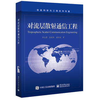 對流層散射通信工程 pdf epub mobi 電子書 下載