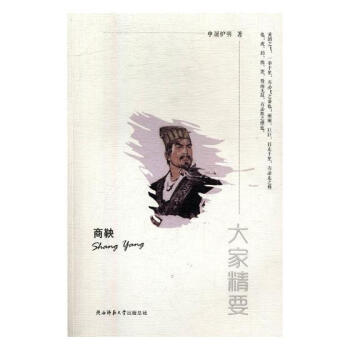 商鞅 传记 书籍 pdf epub mobi 电子书 下载