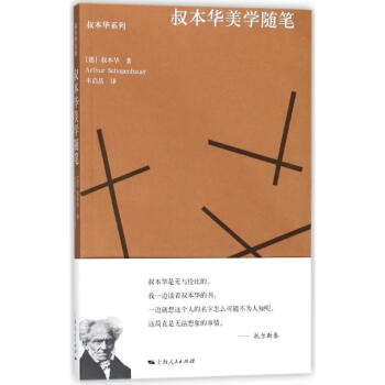 叔本华美学随笔 pdf epub mobi 电子书 下载