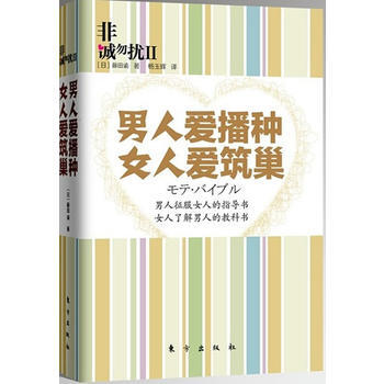 非誠勿擾2：男人愛播種 女人愛築巢 pdf epub mobi 電子書 下載