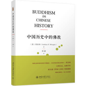 中国历史中的佛教 pdf epub mobi 电子书 下载