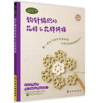 钩针编织的花样&花样拼接 pdf epub mobi 电子书 下载
