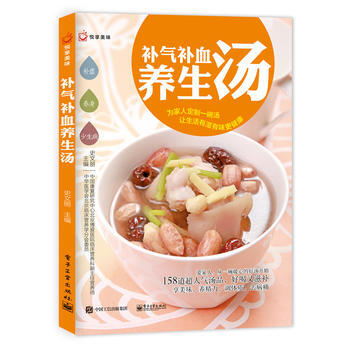 補氣補血養生湯 pdf epub mobi 電子書 下載