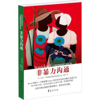 正版 非暴力溝通 pdf epub mobi 電子書 下載