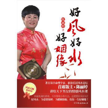 好風好水好姻緣 pdf epub mobi 電子書 下載