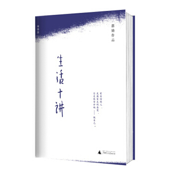 理想國 生活十講 9787563398423 pdf epub mobi 電子書 下載