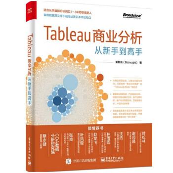 Tableau商業分析從新手到高手 數據分析與挖掘數據分析師書籍