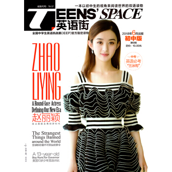 英语街初中版杂志 2018年6月第6辑 赵丽颖封面【单本】 pdf epub mobi 电子书 下载