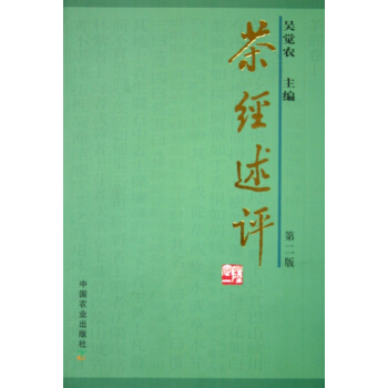 茶经述评 pdf epub mobi 电子书 下载