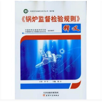 TSG G7001-2015 《鍋爐監督檢驗規則》釋義