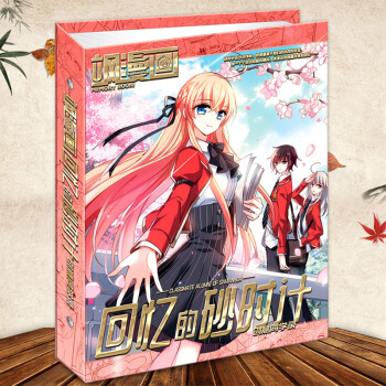 2018年飒漫画同学录 回忆的砂时计 创意同学录少儿童中小学生动漫周边美图集开学季毕业珍藏