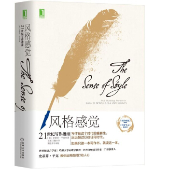 風格感覺：21世紀寫作指南 pdf epub mobi 電子書 下載