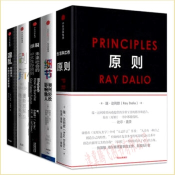 原则+混乱+爆裂：未来社会的9大生存原则+刷新：重新发现商业与未来+细节：如何轻松影响他人 套装5册 pdf epub mobi 电子书 下载