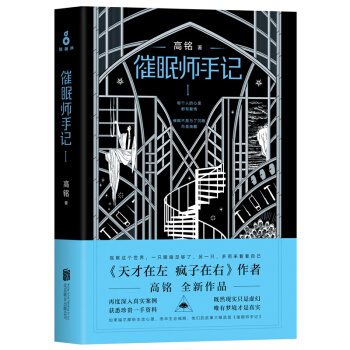 正版 催眠师手记 pdf epub mobi 电子书 下载