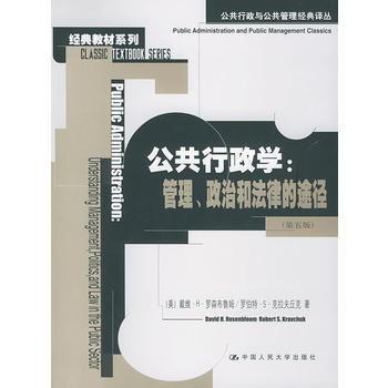 公共行政學：管理、政治和法律的途徑(第五版) pdf epub mobi 電子書 下載