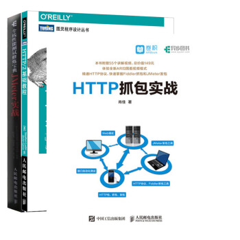 HTTP抓包實戰+Web接口開發與自動化測試 +全棧性能測試修煉寶典:JMeter實戰書籍 pdf epub mobi 電子書 下載