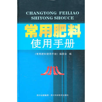 常用肥料使用手册 pdf epub mobi 电子书 下载