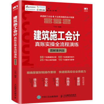 建築施工會計真賬實操全流程演練(圖解案例版) pdf epub mobi 電子書 下載