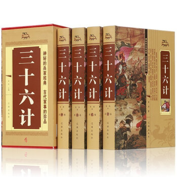 函套精裝正版 三十六計全集軍事技術正版中華國學經典書局 中國軍事理論書籍文白對照全注全譯 pdf epub mobi 電子書 下載