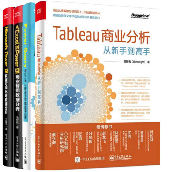 Tableau商業分析從新手到高手+Microsoft Power BI數據可視化