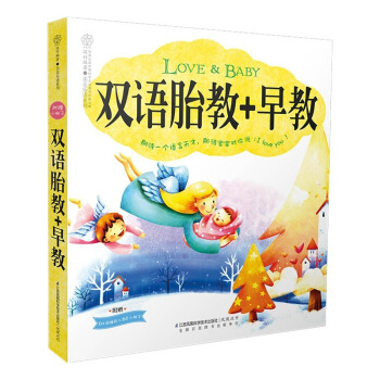 雙語胎教+早教 贈《雙語睡前兒歌》小冊子 胎教* 雙語環境 中英文胎教書籍 孕婦睡前胎教故 圖片色