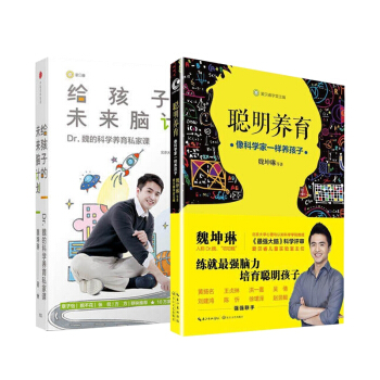 聪明养育&给孩子的未来脑计划 两册 pdf epub mobi 电子书 下载