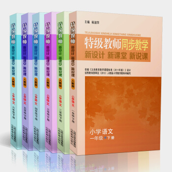 正版品質保證 教師小學語文教案一二三四五六年級下冊 小學教輔 山西教育齣版社 pdf epub mobi 電子書 下載