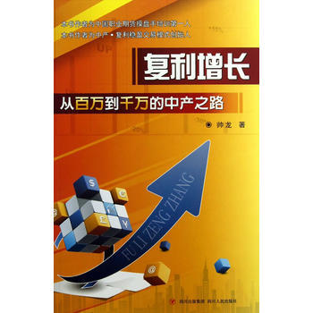 复利增长——从百万到千万的中产之路 pdf epub mobi 电子书 下载