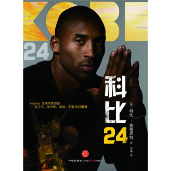 [二手] 科比24 pdf epub mobi 电子书 下载