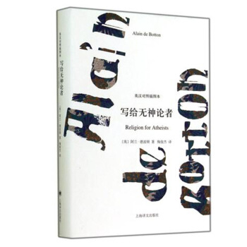 阿兰·德波顿文集 写给无神论者 英汉对照 中英双语插图版 精装 阿兰德波顿 上海译文出版社 默认系列 pdf epub mobi 电子书 下载