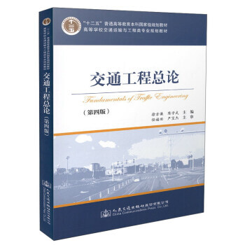 [二手] 交通工程總論(第四版) pdf epub mobi 電子書 下載