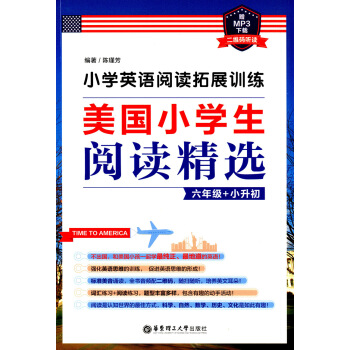正版现货 小学英语阅读拓展训练 美国小学生阅读精选 六年级+小升初 赠MP3下载二维码听读