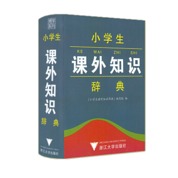 正版现货 博学系列 小学生课外知识辞典 小学生语文教材词典书籍工具书 小学生一年级二年级三年级四 pdf epub mobi 电子书 下载