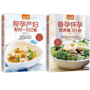 食在好吃全2册帮孕产妇配好一日三餐+备孕怀孕营养餐315例（孕妇食谱营养书 pdf epub mobi 电子书 下载
