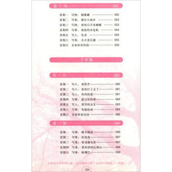 正版现货 小学语文写作周计划 一年级/1年级 学生精彩习作+名家妙语佳段 华东理工大学出版社 pdf epub mobi 电子书 下载