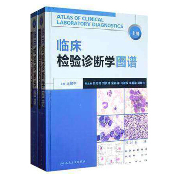 臨床檢驗診斷學圖譜（上下冊）王建中人民衛生齣版社 9787117157698 pdf epub mobi 電子書 下載
