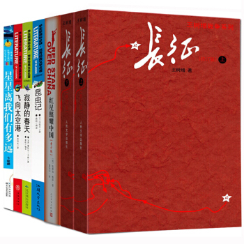 八年級推薦必讀教育部推薦紅星照耀中國昆蟲記長徵 中小學課外閱讀正版書籍 6本組閤 pdf epub mobi 電子書 下載