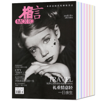 格言杂志2018年7本打包6/7/8月上下末 非合订本文学文摘期刊 pdf epub mobi 电子书 下载