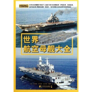 世界航空母艦大全 pdf epub mobi 電子書 下載