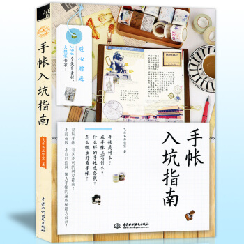 手帳入坑指南 飛樂鳥手賬書 新手手帳記錄入門教程 把小日子收進手帳裏 成人手工diy製作教程手帳設計 pdf epub mobi 電子書 下載