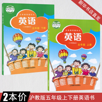 2018滬教版小學5五年級上下冊 全套 英語課本 五年級上冊英語書 五年級下冊英語書課本