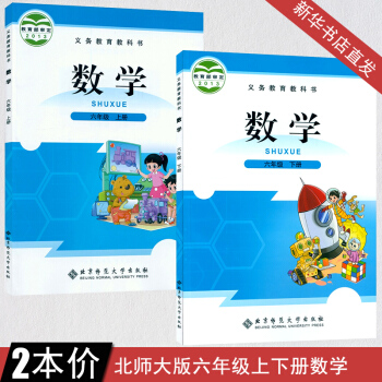小學六年級上下冊數學書全套課本北師大版 六年級上冊數學書 六年級數學課本上冊北京師範大學齣版社義務教 pdf epub mobi 電子書 下載