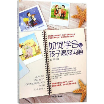 如何学会与孩子高效沟通 pdf epub mobi 电子书 下载
