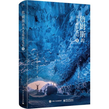 詹姆斯的風光攝影筆記III(全彩) pdf epub mobi 電子書 下載