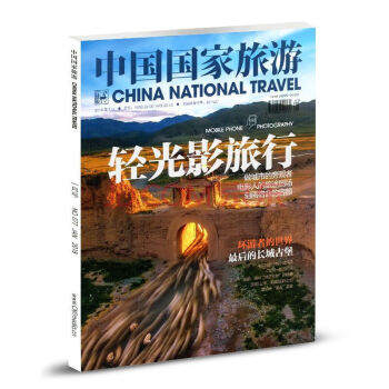 中国国家旅游杂志2018年1月旅行攻略过期刊
