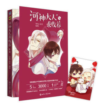 河神大人求收养 1 pdf epub mobi 电子书 下载