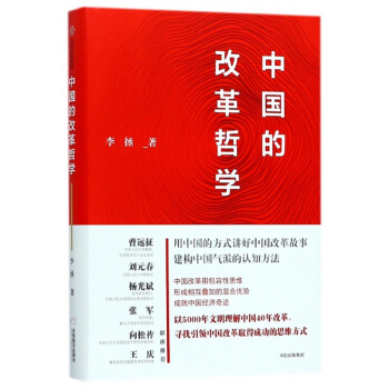 中國的改革哲學(精) pdf epub mobi 電子書 下載
