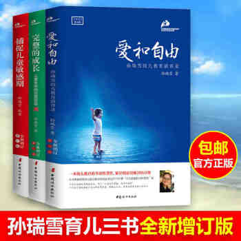 現貨正版 愛和自由+捕捉兒童敏感期+完整的成長 珍藏版全套3冊