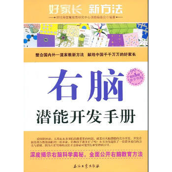 右脑潜能开发手册 pdf epub mobi 电子书 下载